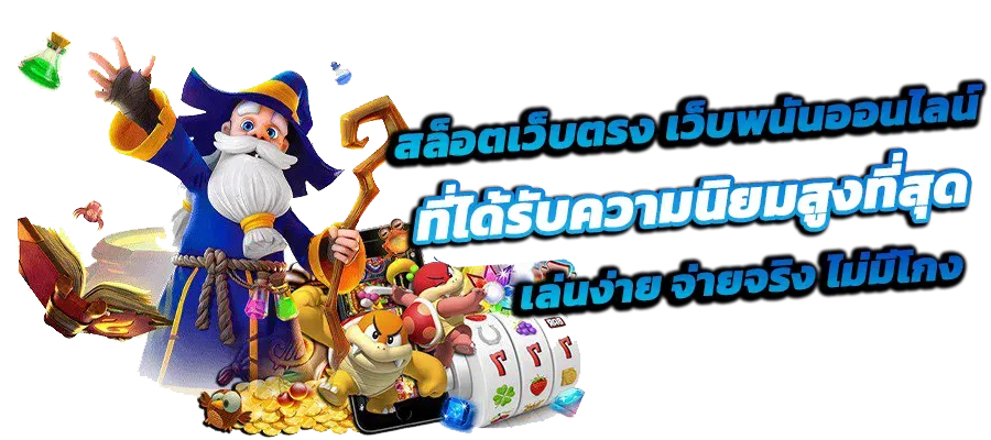 สมัครเล่นสล็อต ไม่มีขั้นต่ำ