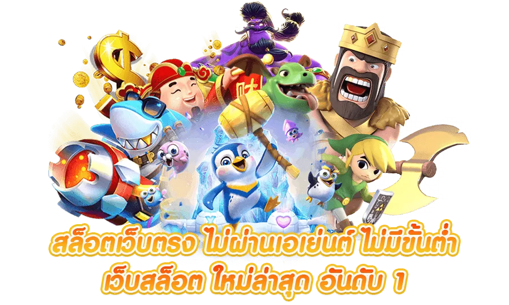 สมัครเล่นสล็อต pg